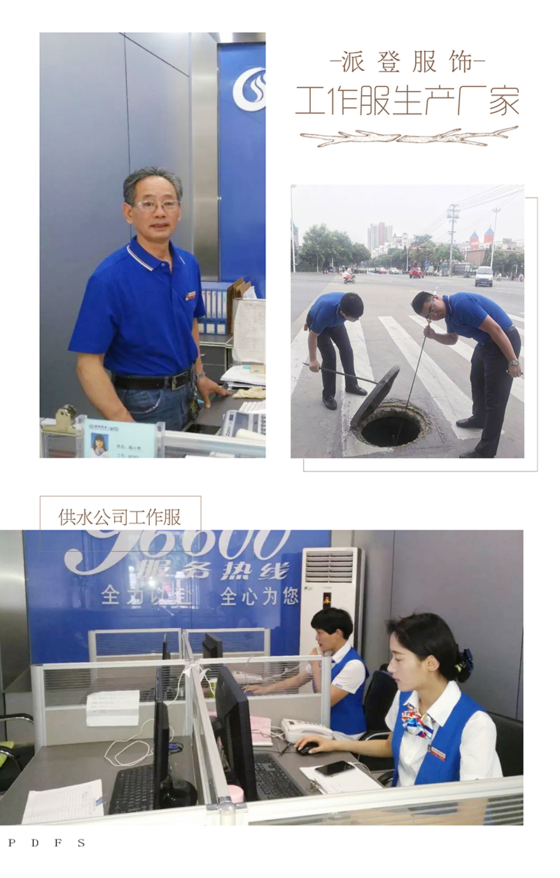 自来水公司工作制服（水厂工作服定做、供水员工工作服样式图片）
