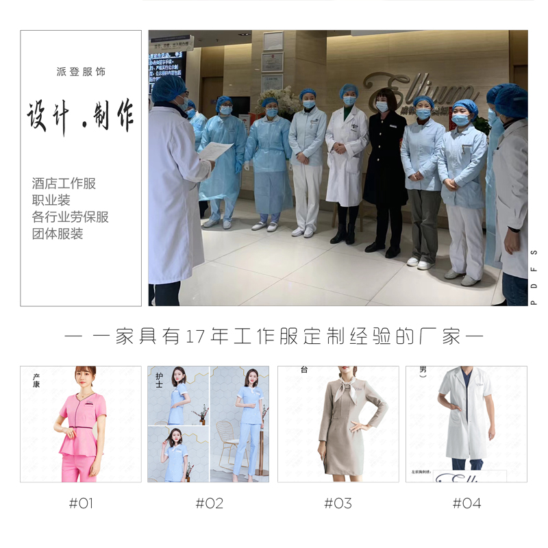 爱丽美工作服案例
