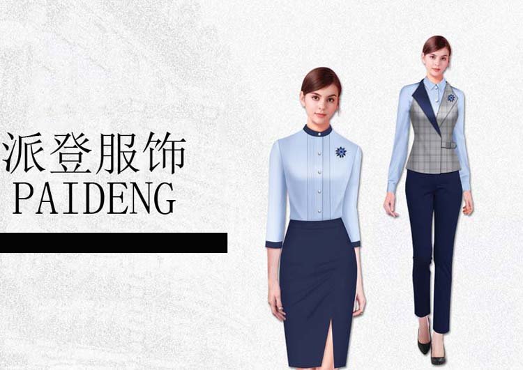 男女式通勤职业装