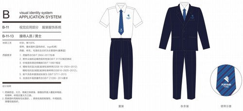 成功中标成都市政设施运营维护有限公司2019年作业人员工作服采购项目