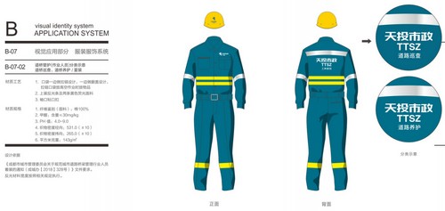 成功中标成都市政设施运营维护有限公司2019年作业人员工作服采购项目