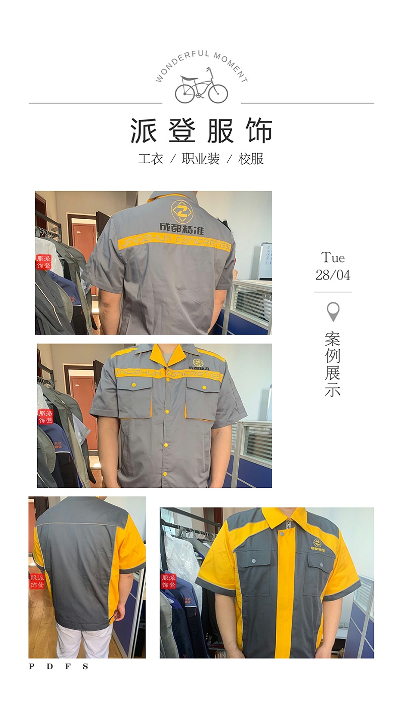 工作服设计效果图制作（工作服图案个性设计的基本原则）