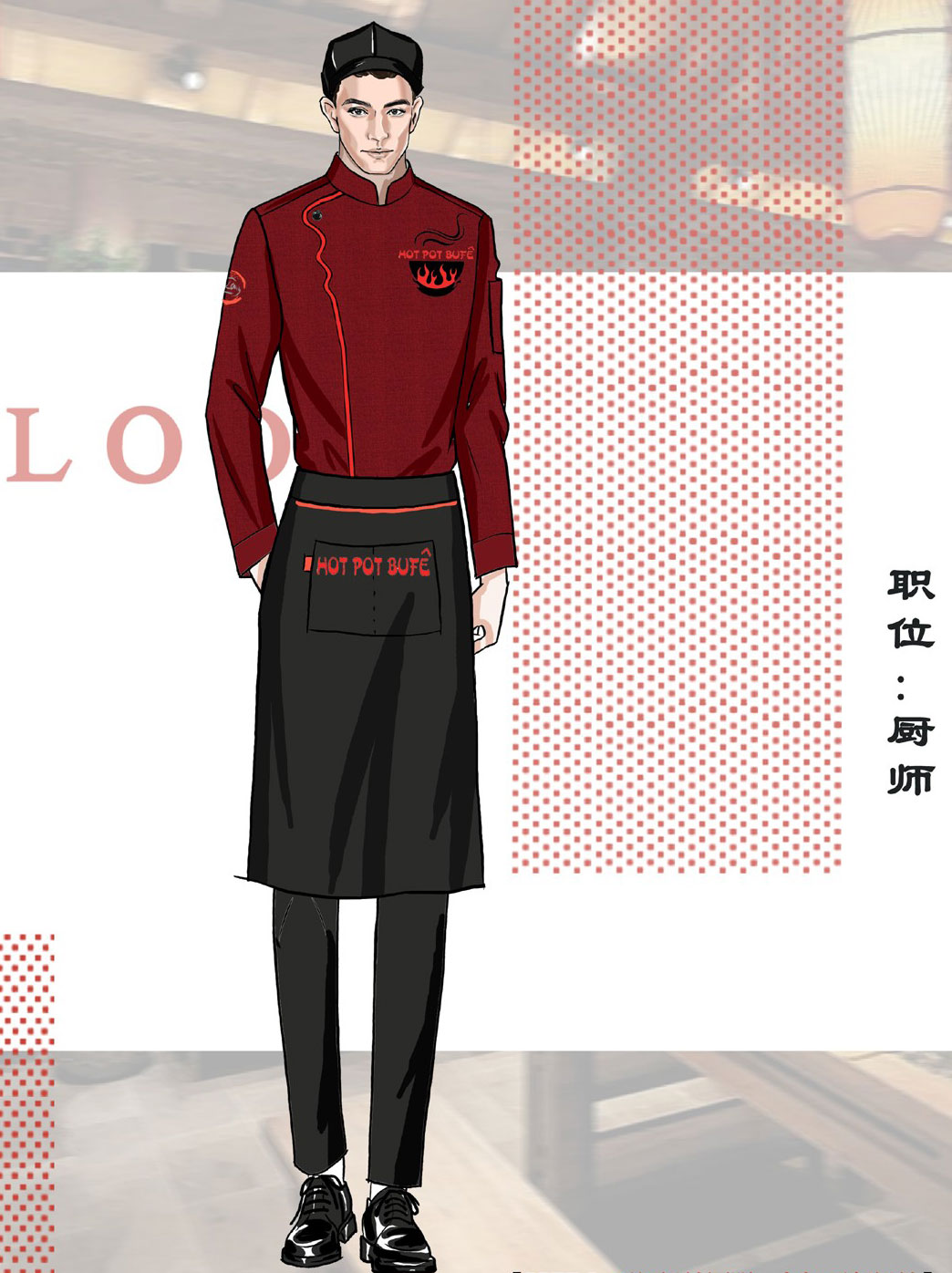 老火锅文化餐饮服装定制设计方案 老火锅文化餐饮服装定制设计方案