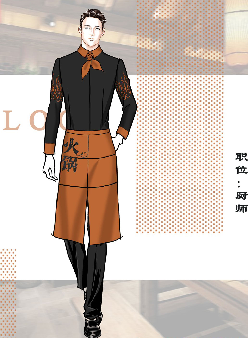老火锅文化餐饮服装定制设计方案 老火锅文化餐饮服装定制设计方案