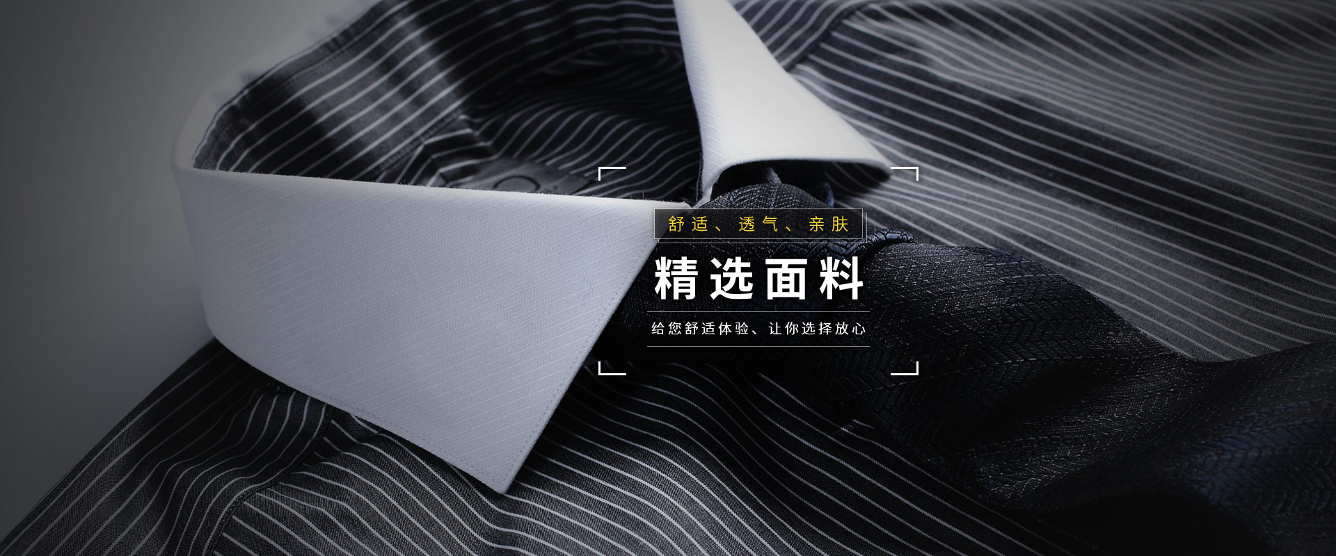 派登服饰 精选面料